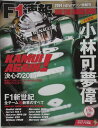 【中古雑誌】2014 NEWマシン情報号 F1 (エフワン) 速報