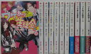 【中古文庫】ワケあり生徒会! 全巻セット(1-10巻)春川こばと