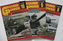 【中古雑誌】グランドパワー(GROUND POWER) 3冊セット
