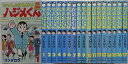 【中古コミック】いっしょうけんめいハジメくん 全巻セット(1-17巻)コンタロウ