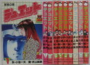 【中古コミック】デュエット 全巻セット(1-9巻)井上紀良・小池一夫