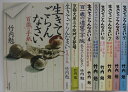 【中古】生きてごらんなさい 全巻セット(1-9巻)竹内勉