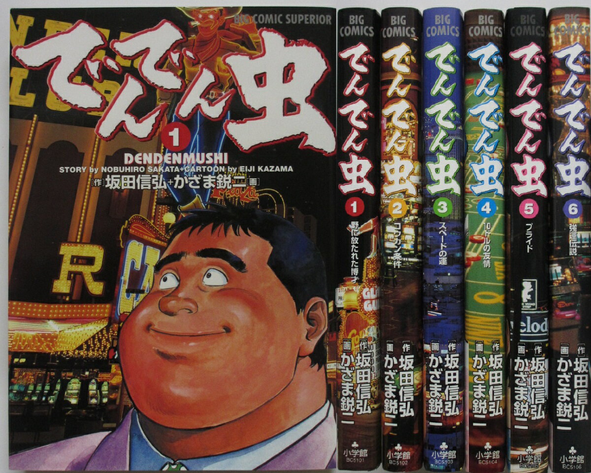 Rakuten - 【中古コミック】でんでん虫 全巻セット(1-6巻)かざま鋭二・坂田信弘