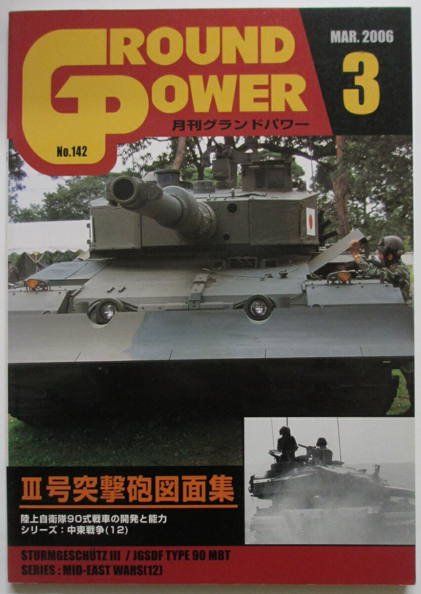 Żۥɥѥ(GROUND POWER) 2006ǯ3