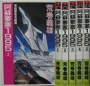 【中古新書】阿蘇要塞1995 全巻セット(1-5巻)荒巻義雄
