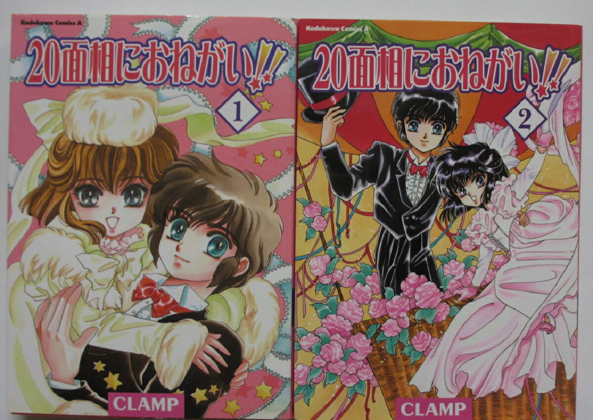 Kodansha Friend Kc - 【中古コミック】20面相におねがい‼ 全巻セット(1.2巻)CLAMP