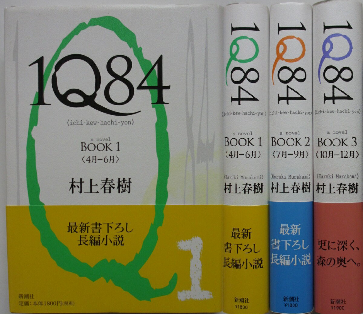 楽天市場】1q84 文庫 セットの通販