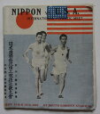 【中古プログラム】日米国際対抗陸上競技近畿大会 1937年