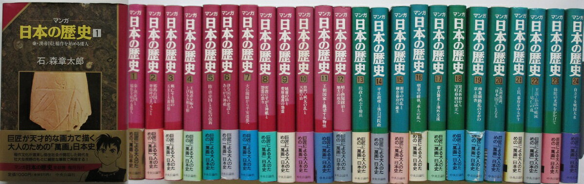 楽天市場】マンガ日本の歴史セット 石ノ森章太郎の通販 楽天市場】マンガ日本の歴史セット 石ノ森章太郎の通販