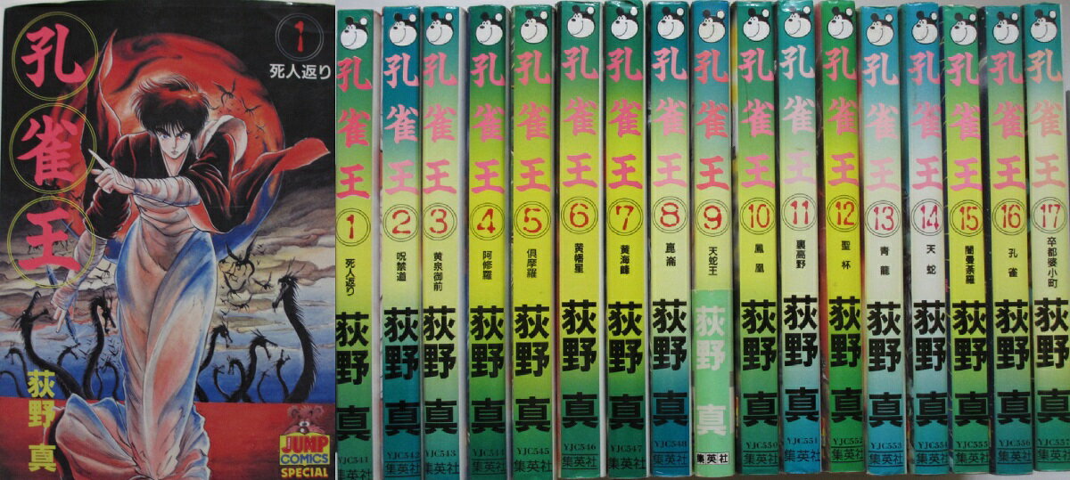 楽天市場】孔雀王 全巻 中古の通販 楽天市場】孔雀王 全巻 中古の通販