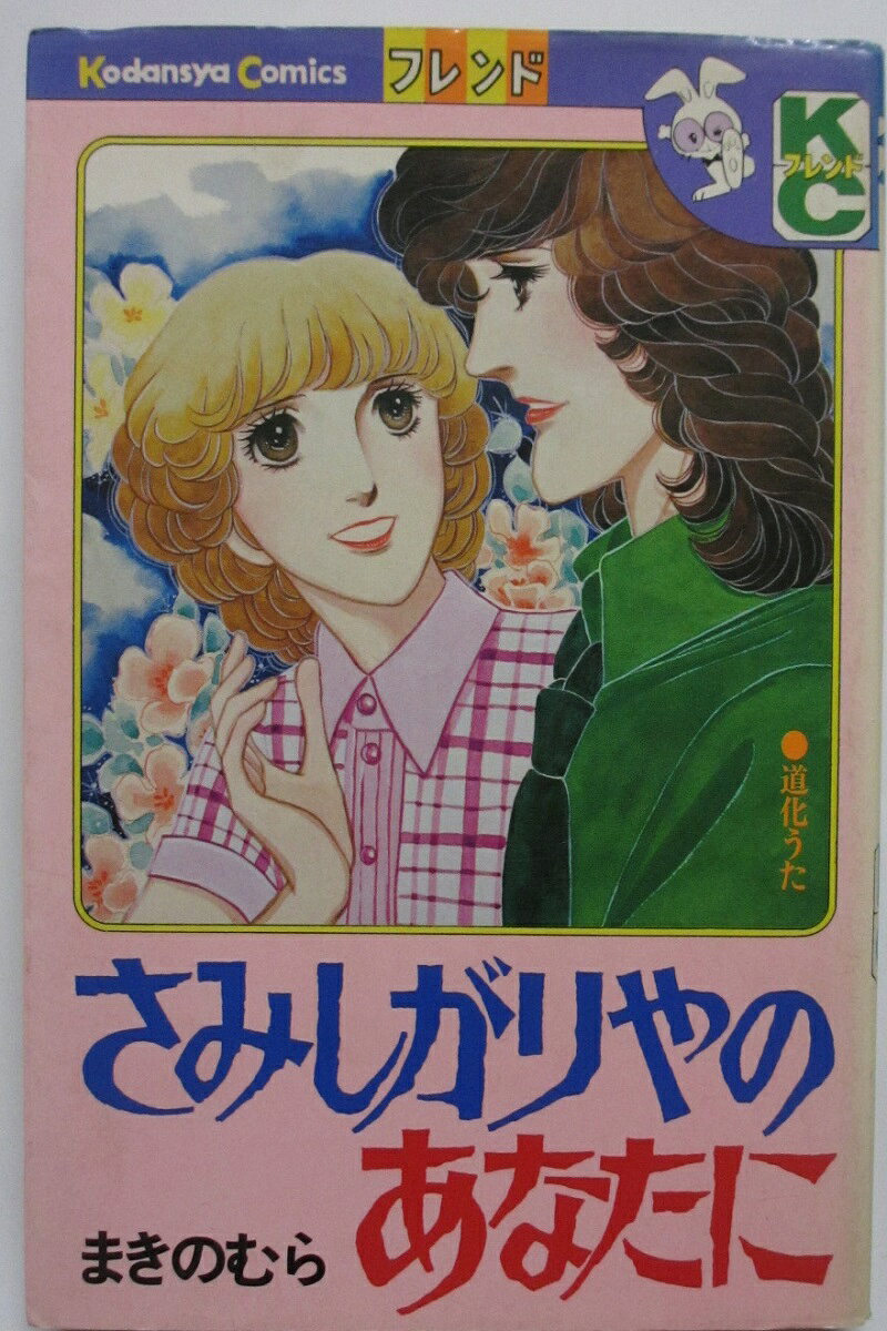 1979年発行。裁断面に及び内部にヤケ、カバーにキズ・スレ・ヨレ・背ヤケなどが見られますが、発行年を考慮すると全体的に状態は概ね良好です。楽天専用商品。