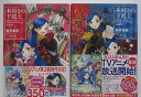 【中古小説】本好きの下剋上 短編集セット(1.2巻)香月美夜・椎名優