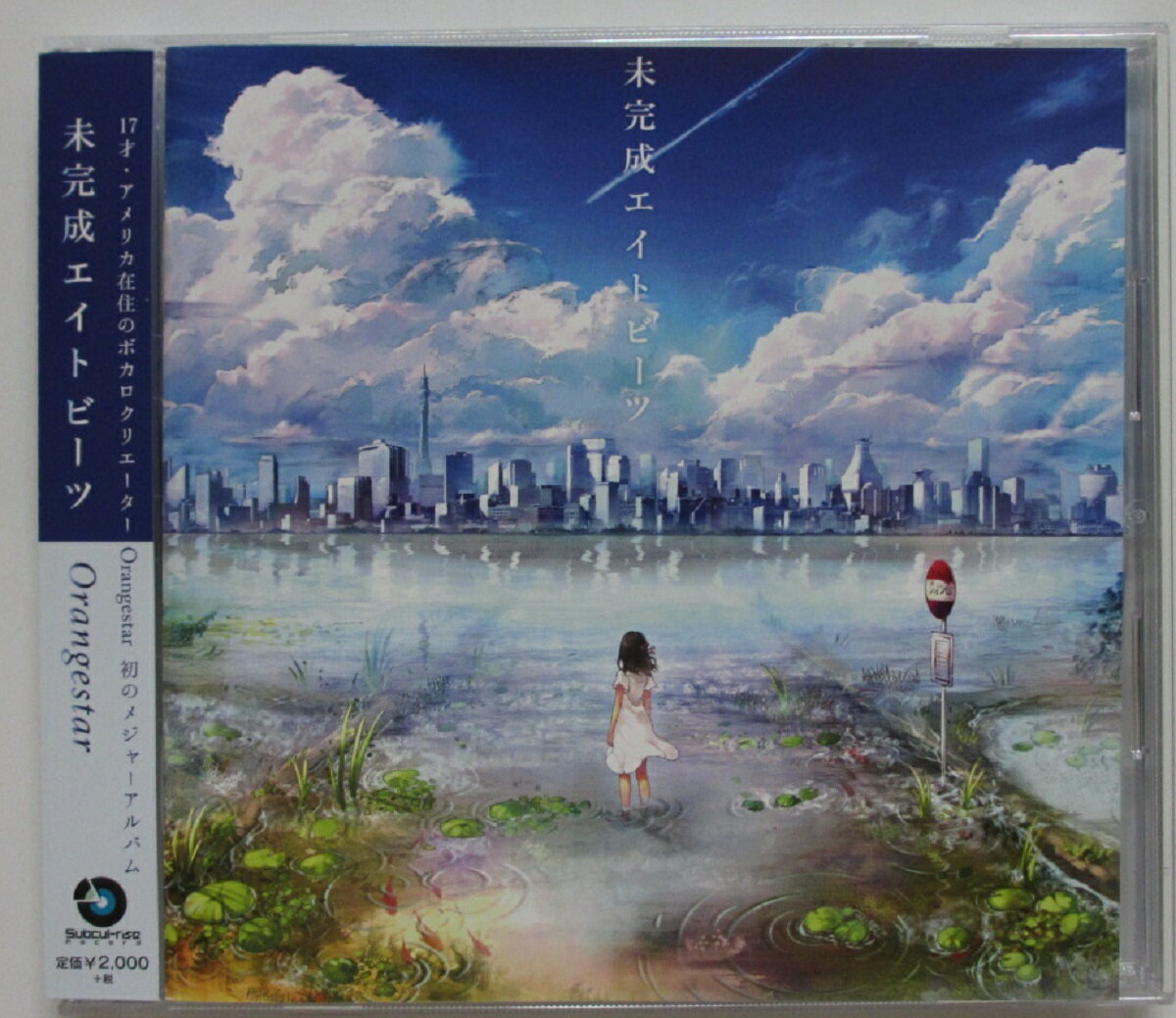 �����CD�� ̤���������ȥӡ���/Orangestar