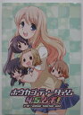 【中古同人誌】ホウカゴティータイム4.5ムギ!
