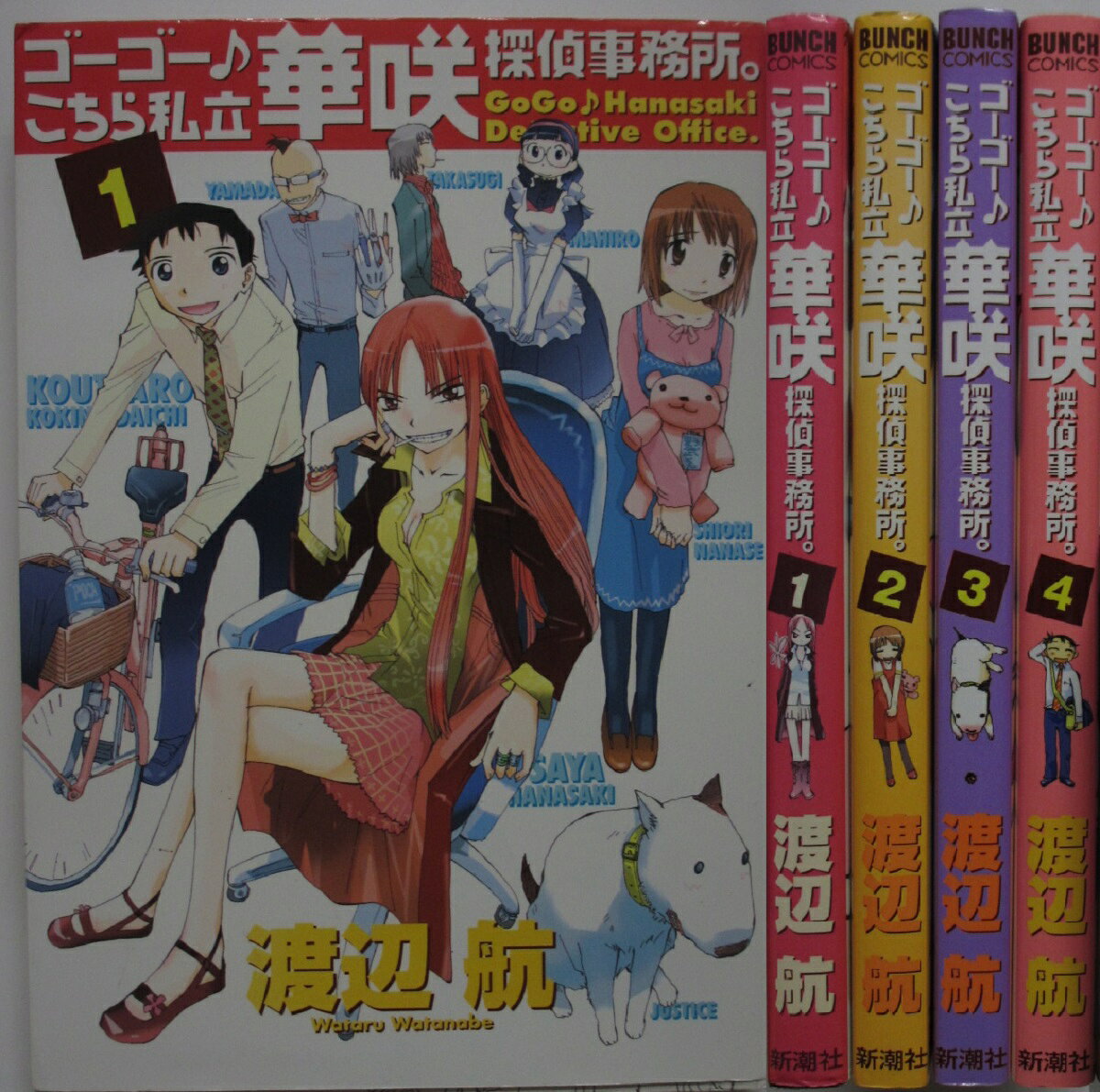 Rakuten - 【中古コミック】ゴーゴー・こちら私立華咲探偵事務所。全巻セット(1-4巻)渡辺航
