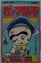 【中古コミック】ガッツ乱平(3)百里 あきら