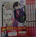 【中古コミック】身に覚えのない理由で婚約破棄されましたけれど、仮面の下が醜いだなんて、一体誰が言ったのかしら? 全巻セット(1-4巻)小鳩ねねこ・猫側縁