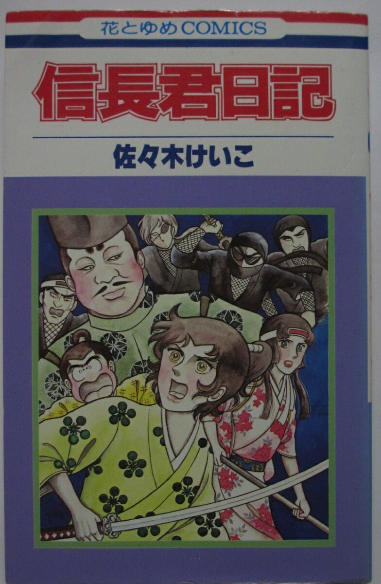 佐藤栄作日記 第1巻から6巻 佐藤栄作日記 第1巻から