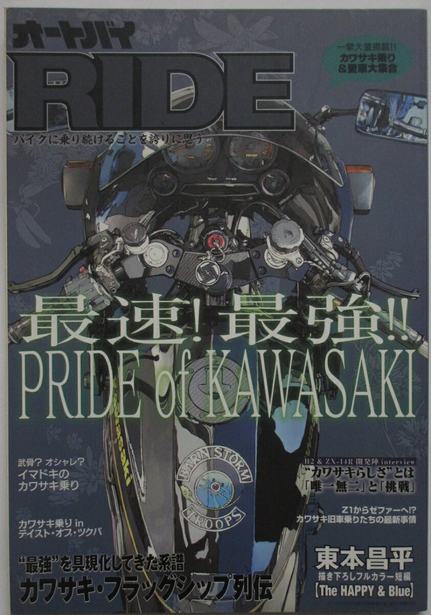 【中古】オートバイ 2016年1月号別冊付録 RIDE