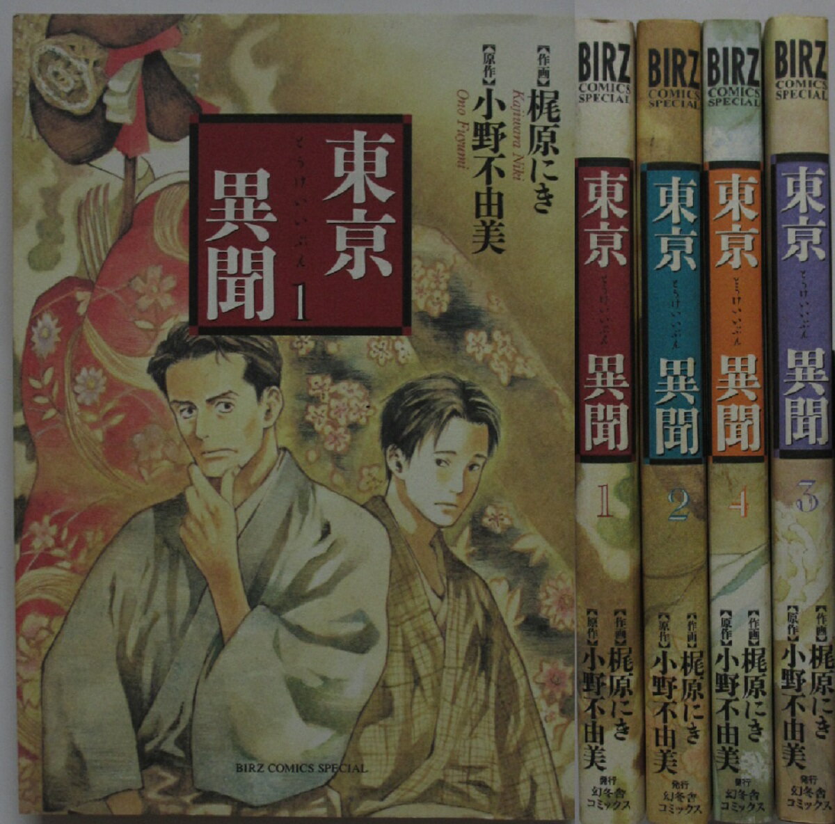Rakuten - 【中古コミック】東京異聞 全巻セット(1-4巻)梶原にき・小野不由美