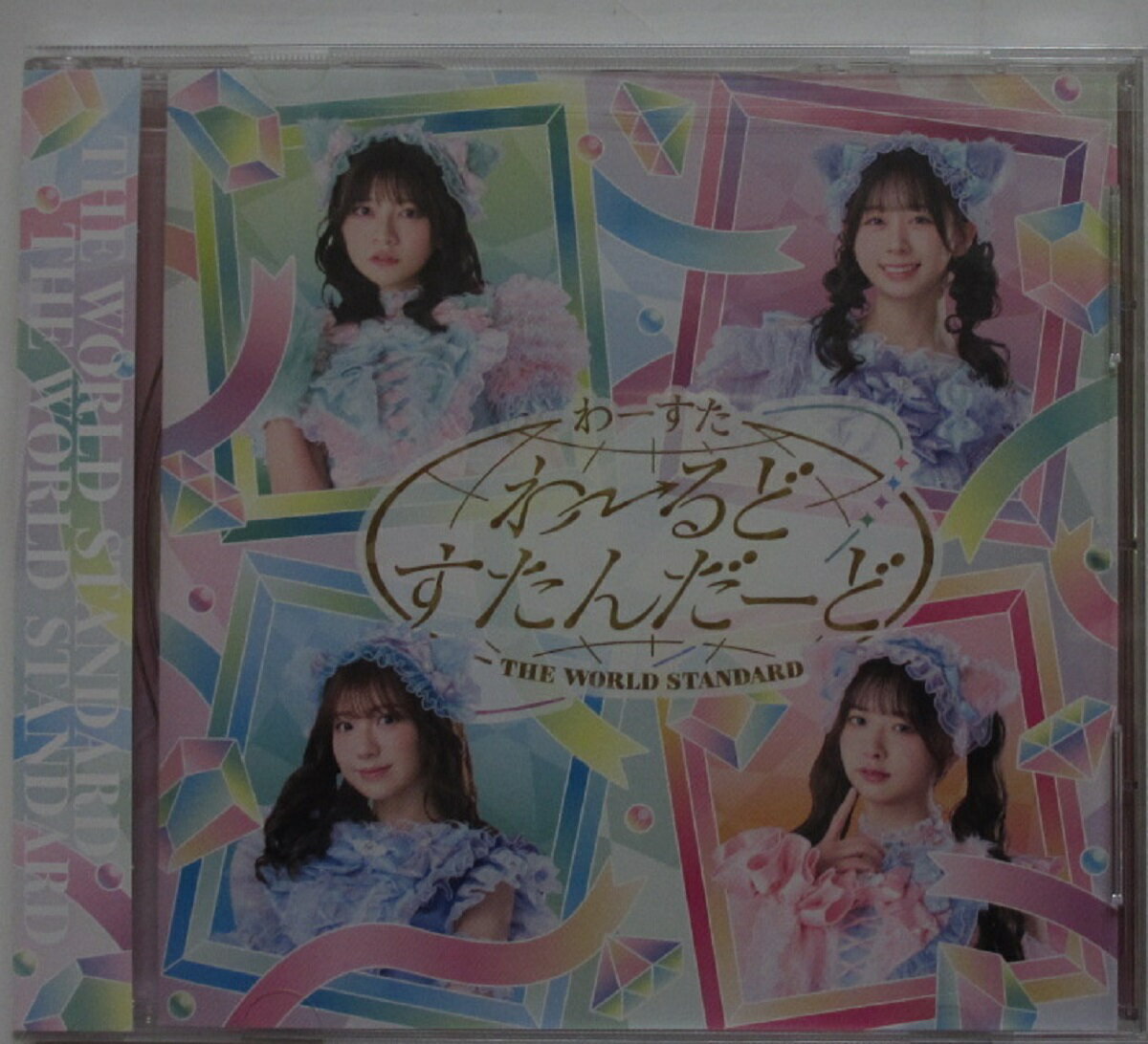 【中古CD】わーるどすたんだーど/わーるどすたんだーど