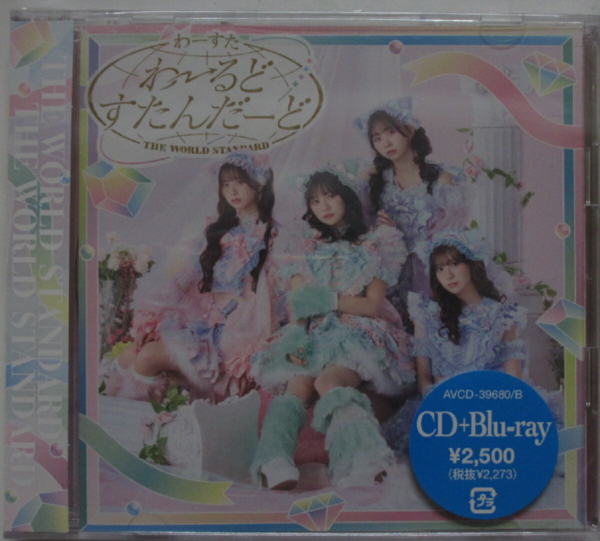 【中古CD】 わーるどすたんだーど (CD＋Blu-ray)