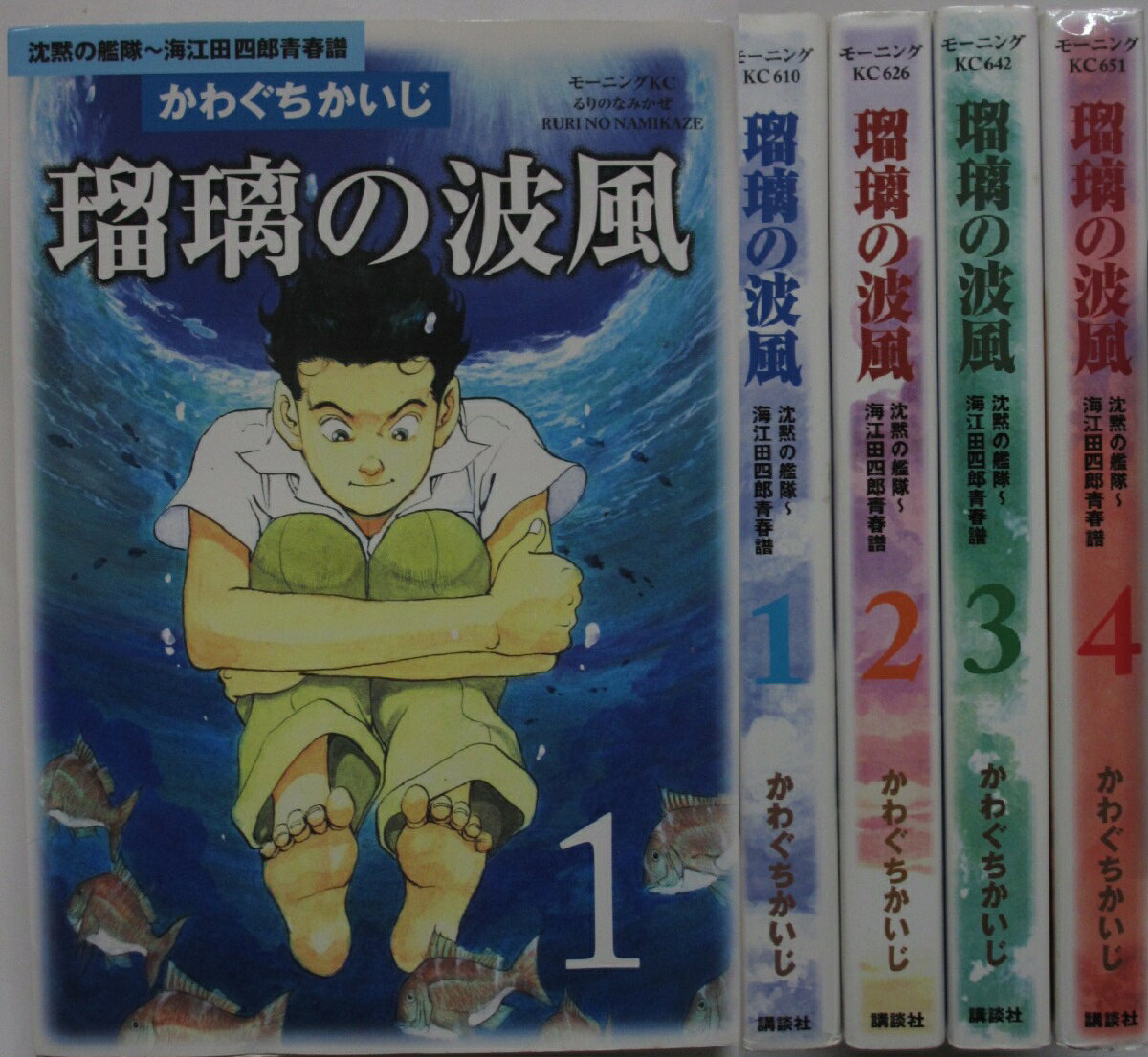 Rakuten - 【中古コミック】瑠璃の波風 全巻セット(1-4巻)かわぐちかいじ