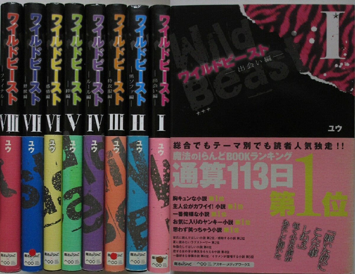 Rakuten - 【中古】ワイルドビースト 全巻セット(1-8巻)ユウ