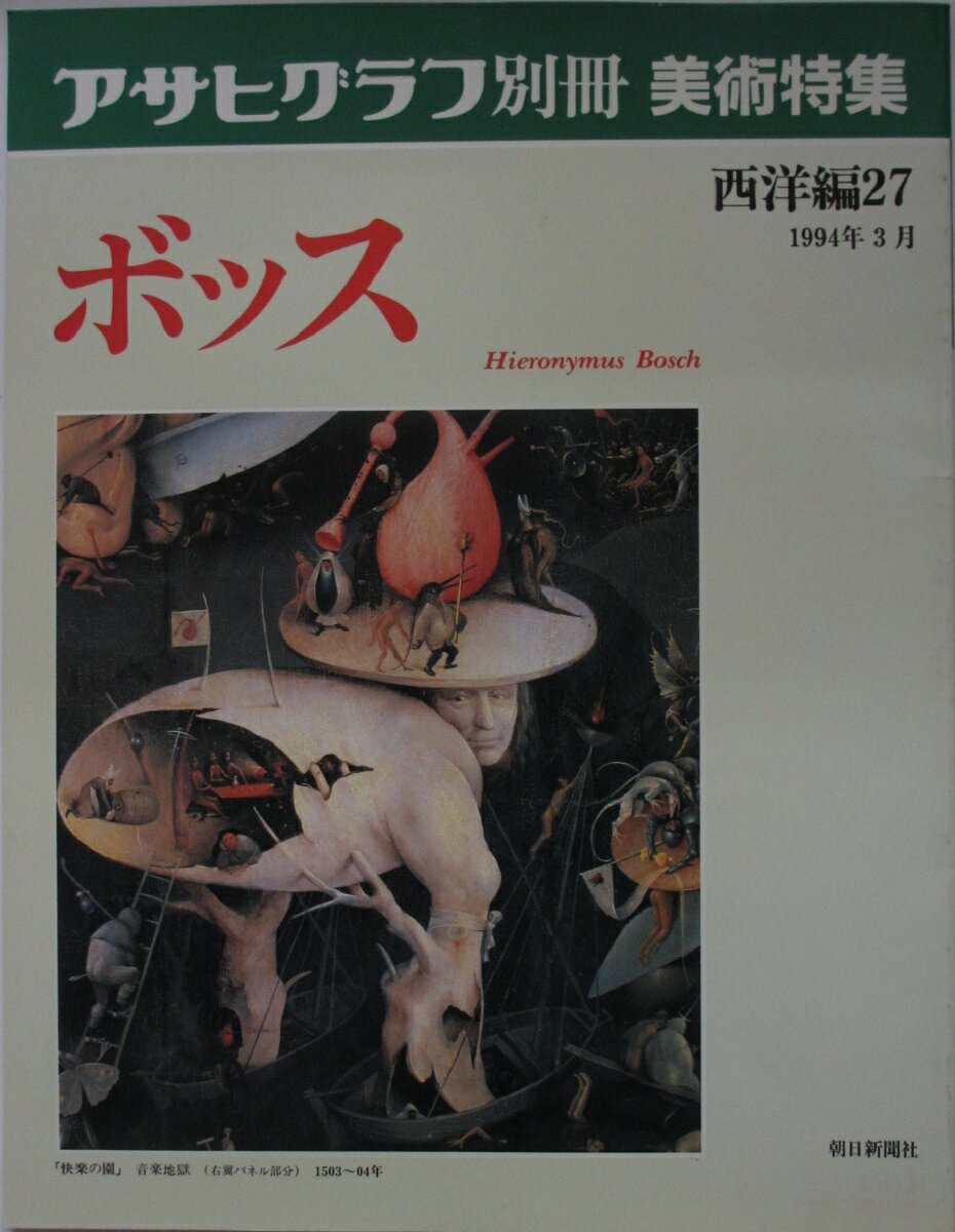 楽天市場】アサヒグラフ別冊美術特集の通販
