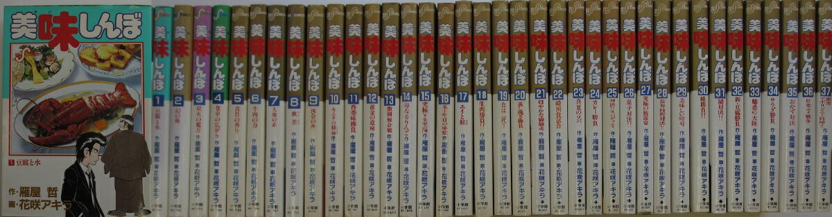 楽天市場】美味しんぼ 全巻セット（本・雑誌・コミック）の通販