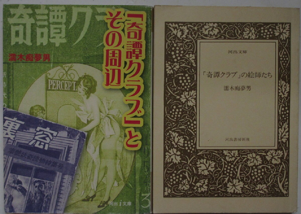楽天市場】奇譚クラブ（本・雑誌・コミック）の通販