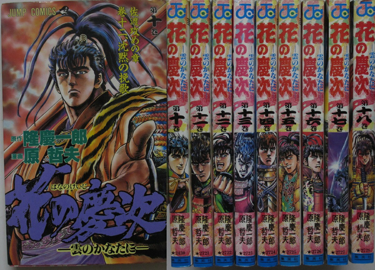 パレンケ 楽天市場店の【中古コミック】花の慶次 全巻セット(1-18巻)原哲夫・隆慶一郎｜アングル2