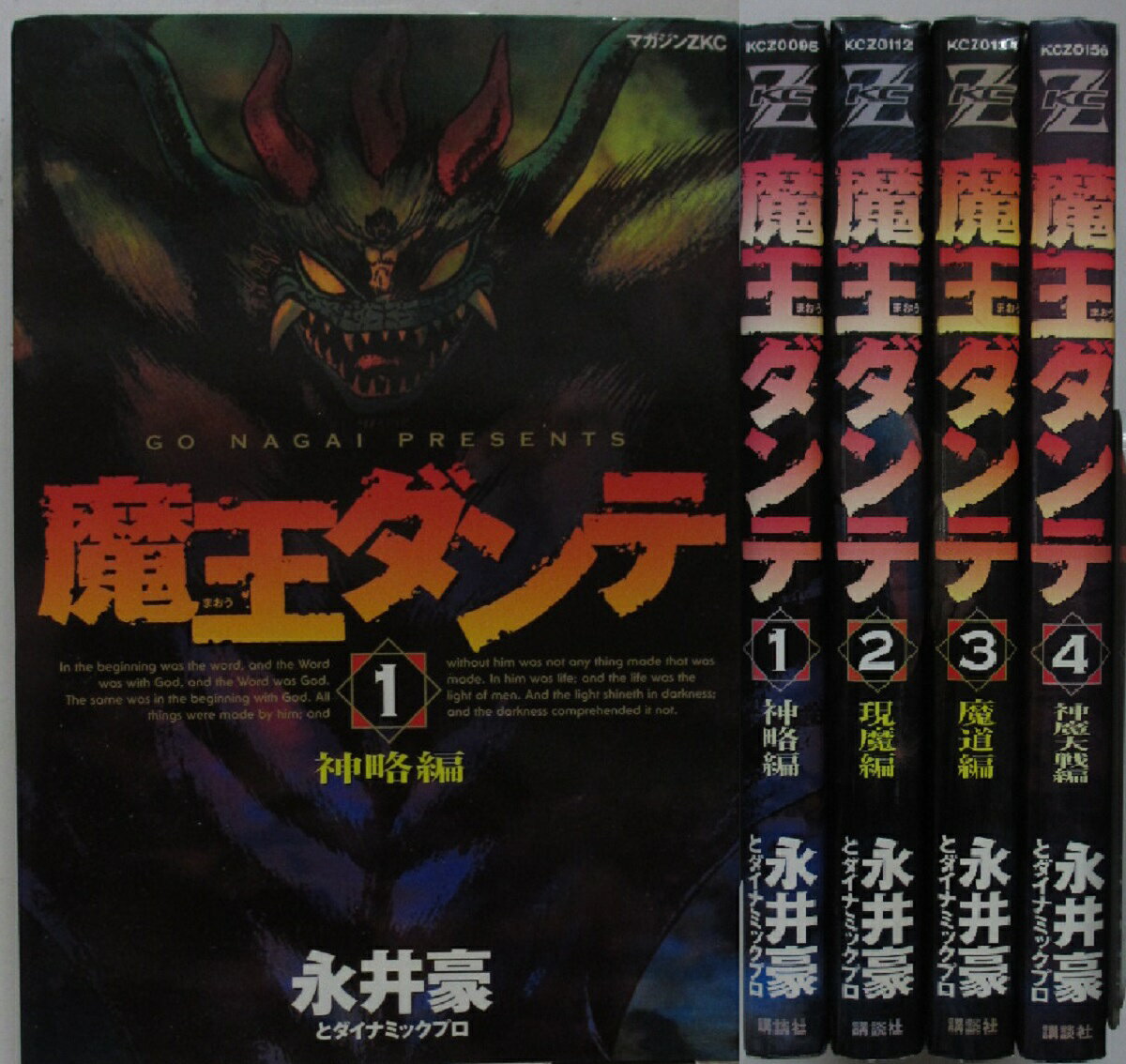 楽天市場】魔王ダンテ 全（本・雑誌・コミック）の通販