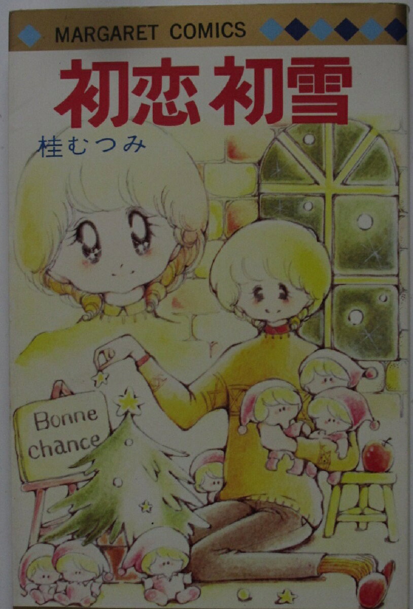 1978/初版。カバー背に褪色、天に僅かにシミ、カバーに多少キズ・スレなどが見られますが、発売年を考慮すると、保管状態良好です。楽天専用商品。