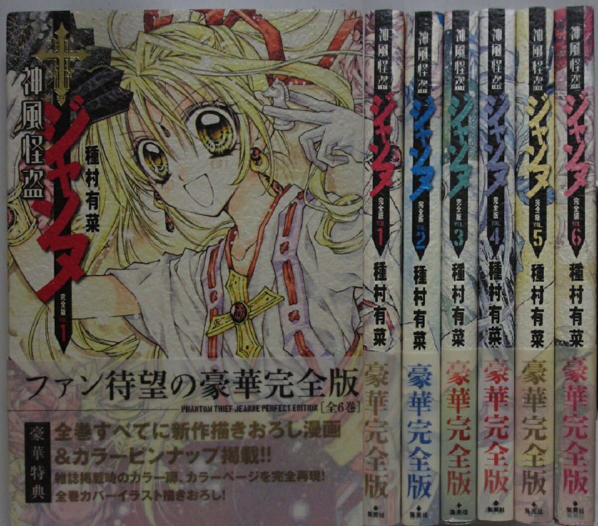 楽天市場】神風怪盗ジャンヌ 完全版 全巻（本・雑誌・コミック）の通販