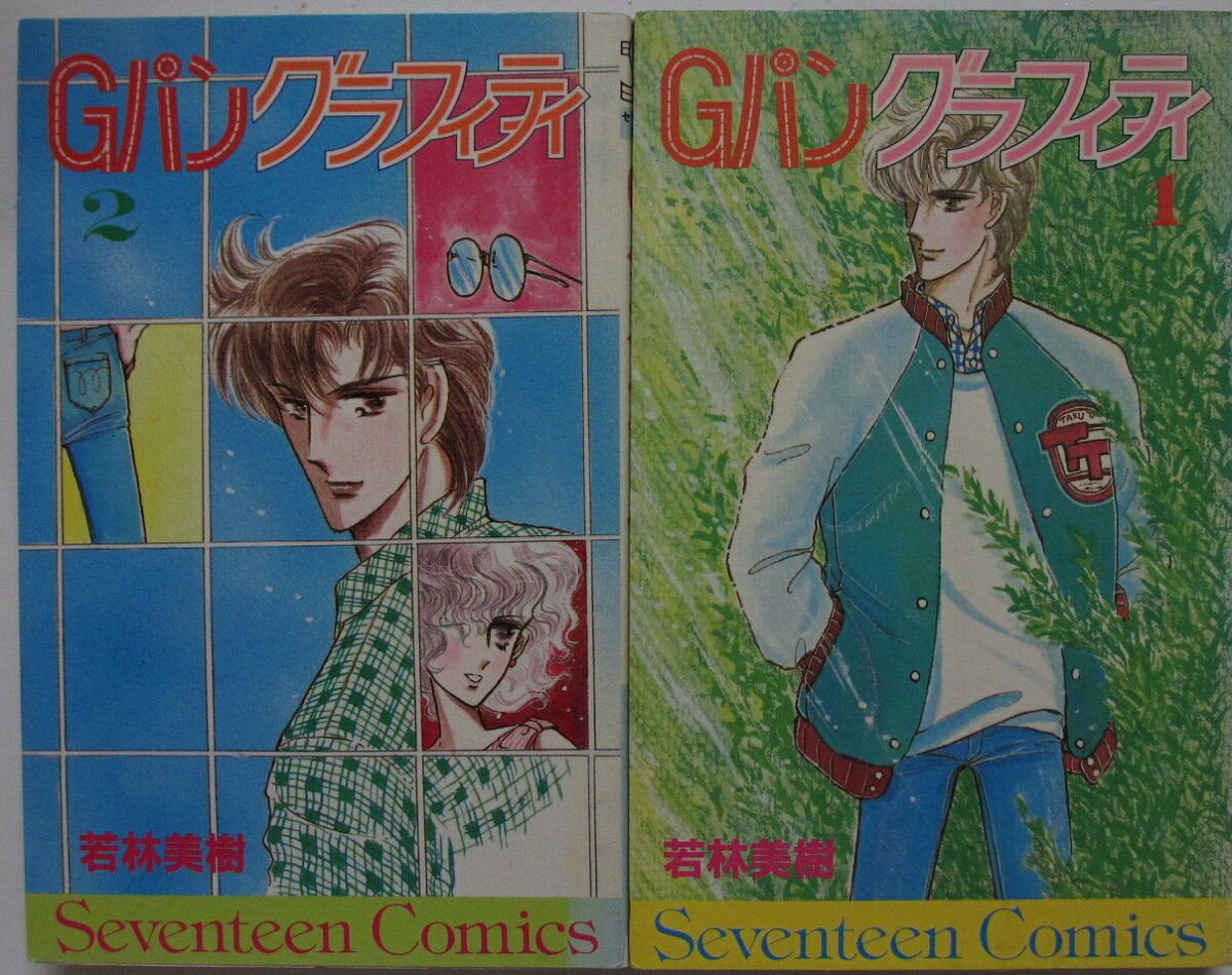 セブンティーンコミックス。1985年発行。カバーに多少キズ・スレ・ヨレ・角に切れ・背に褪色など経年の劣化が見られますが、ページ内の状態は良好です。楽天専用商品。