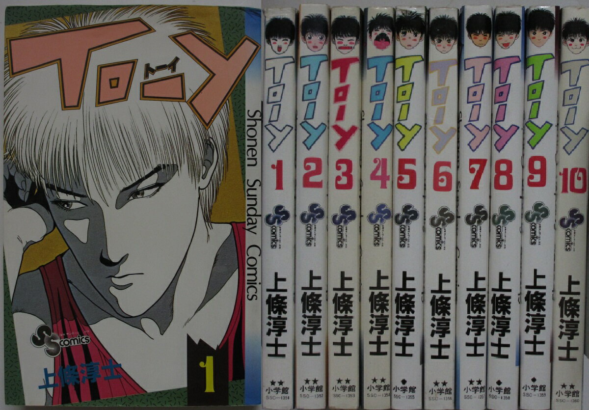 Rakuten - 【中古コミック】To-y(トーイ) 全巻セット(1-10巻)上條淳士