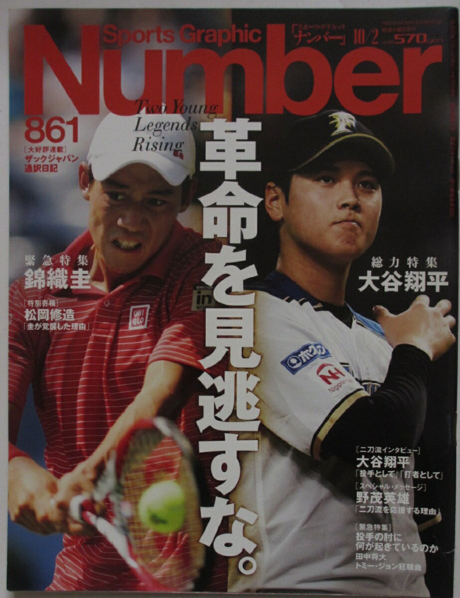 Rakuten - 【中古雑誌】Number(ナンバー)861号(2014.10/02)