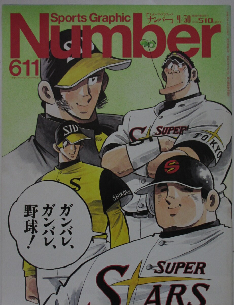 Rakuten - 【中古雑誌】Number(ナンバー)611号(2004.09/30)