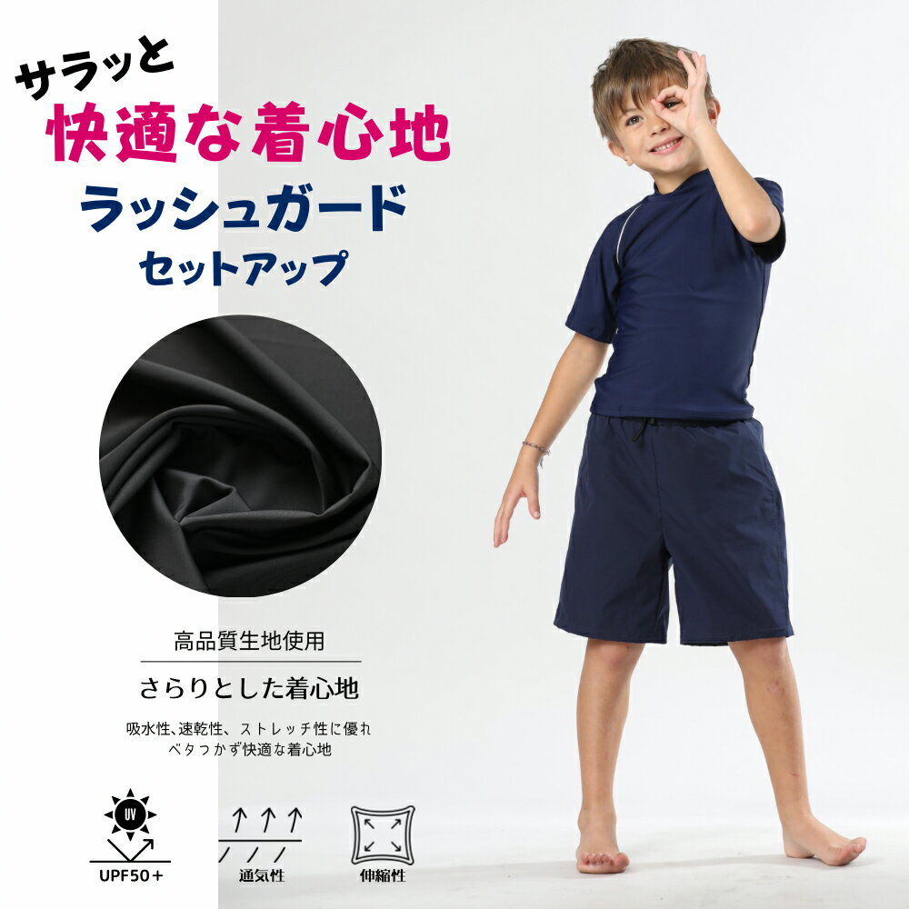 スクール水着 子供 ラッシュガード 男の子 女の子 男女兼用 学校 水着 体型カバー 日焼け対策 裏地着き 上下セット【UPF50+ UVカット】 [ZC80574]