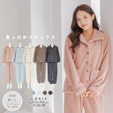 ルームウェア レディース パジャマ もこもこ 部屋着 カーディガン&パンツ 上下セット 袖口・裾口 ゴム入り【MOKO03】
