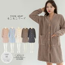 ルームウェア レディース ワンピース パジャマ ふわもこ カーディガン 着る毛布 【MOKO07】
