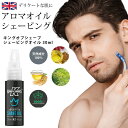 キングオブシェーブ シェービングオイル 30ml 正規品 ひげそり アロマオイル 電気シェーバーでも KING OF SHAVES shave oil プレ シ...