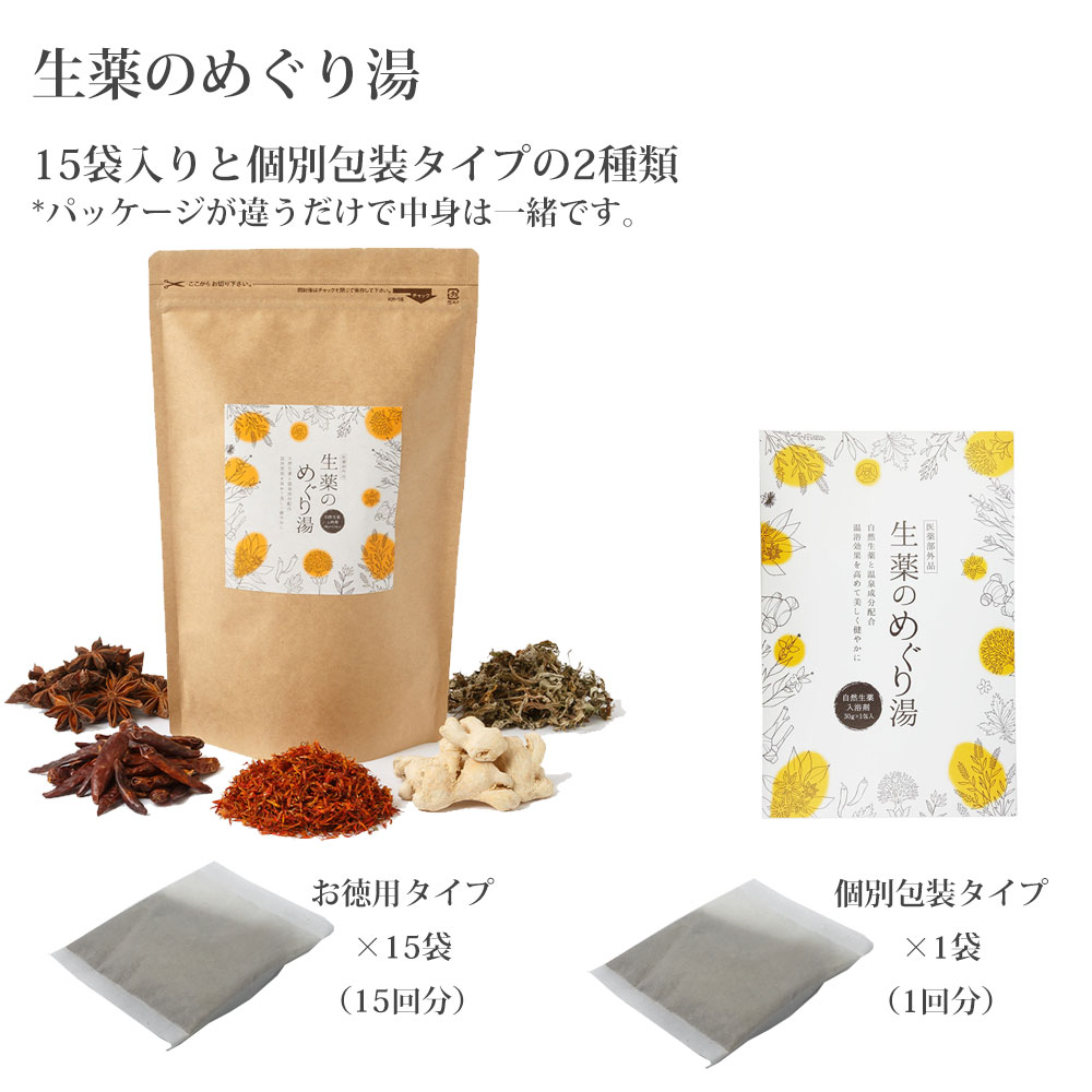 入浴剤 温泉 生薬のめぐり湯 30g×15包入り お風呂 松田医薬品 医薬部外品 生薬 バス 入浴 疲労 腰痛 肩こり プチ不調 肌荒れにバースデー 誕生日 お祝い プレゼント 女性 イエナカ バレンタイン格安通販　バレンタイン　人気　ランキング