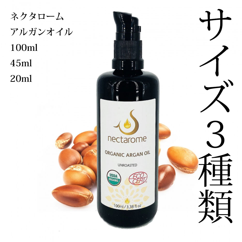 ネクタローム アルガンオイル 45ml 【正規品】100％ オーガニック モロッコ フェイスオイル 全身マルチオイル ヘアオイル スキンケア 保湿 乾燥肌 普通肌 脂性肌 エコサート/USDA認証 誕生日 お祝い イエナカ ギフト エイジングケア ブースター 美容オイル トリートメント