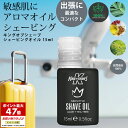 【10 クーポン配布中】キングオブシェーブ シェービングオイル 15ml 正規品 ひげそり シェービング 旅行用 カミソリ負け 敏感肌 保湿 アロマオイル 電気シェーバーでも KING OF SHAVES shave oil プレ シェーブ 髭剃り シェービング剤 肌荒れ ケア 敬老の日 母の日