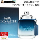 コーチ 香水 メンズ 【10%クーポン配布中】コーチ 香水 正規品 マン ブルー オードトワレ スプレイ 40ml 母の日