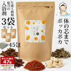 【30%クーポン配布中】入浴剤 疲労 温泉 生薬のめぐり湯 30g×15包入×3袋セット 生薬お風呂 松田医薬品 医薬部外品 生薬 バス 腰痛 肩こり 肌荒れに 誕生日 お祝い プレゼント 女性 イエナカ ギフト 母の日