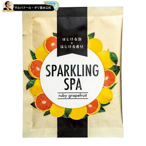 SPARKLING SPA ルビ—グレープフルーツ 40gx10包：10回分 入浴剤, お風呂,炭酸入浴剤 スパークリング スパ くつろぎのバスタイム フルーツの香り うるおい成分 お肌なめらか 保湿 シアバター オリーブオイル 松田医薬品バースデー 誕生日 お祝い　父の日 ギフト