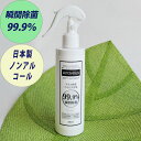 除菌 殺菌 スプレー アンチウイルスミストシャワー200ml マスク 除菌 日本製 安定化次亜塩素酸水 濃度100ppm 消臭 ノンアルコール 安定性 安心 衛生 Antivirus MIST SHOWER イエナカ